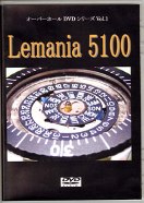 レマニア5100　dvd 公式HP引用